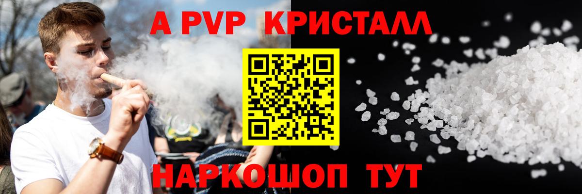 Ижевск  A-PVP  Alfa_PVP Соль  А ПВП крисы CK  Вход с VPN  Альфа ПВП мука 