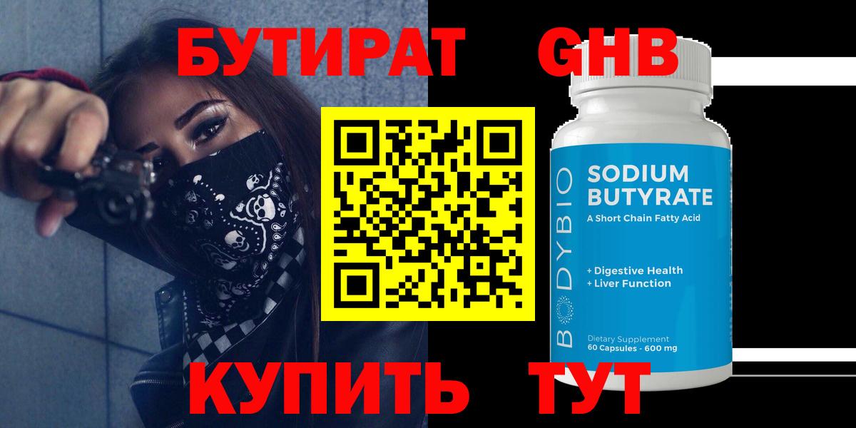 БУТИРАТ жидкий экстази Ижевск