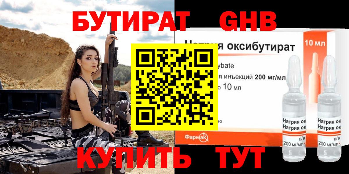 Бутират 99%  Вход с VPN  Ижевск 