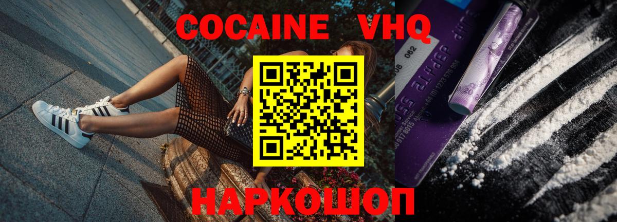Cocaine  Cocaine Перу  Ижевск  Кокаин VHQ 