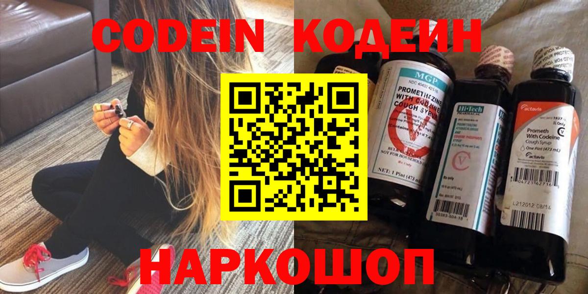 Кодеиновый сироп Lean Purple Drank  Вход с VPN  Ижевск 