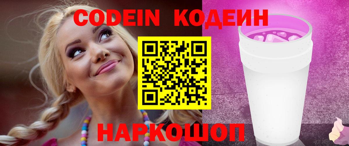 Кодеиновый сироп Lean Purple Drank  Ижевск 
