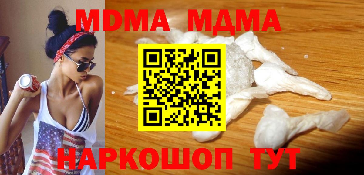 МДМА VHQ  МДМА  Ижевск 