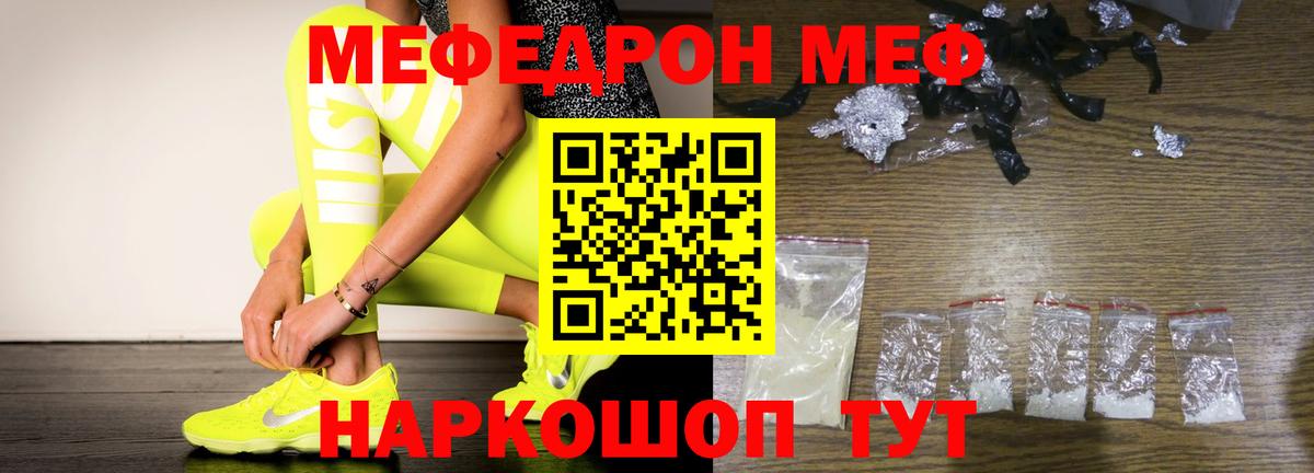 Мефедрон кристаллы  МЯУ-МЯУ мука  MEGA ССЫЛКА  Меф  Вход с VPN  Ижевск  Меф 
