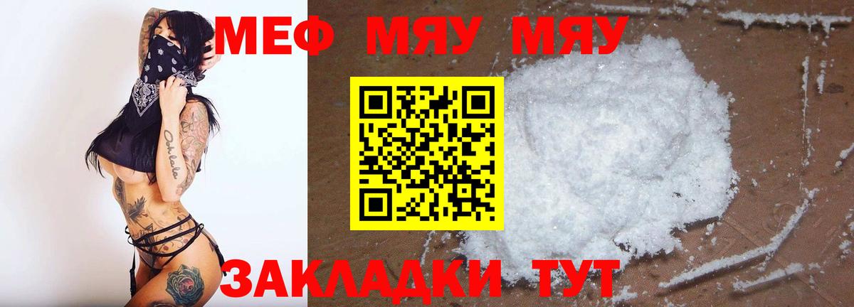 Меф мяу мяу мука Ижевск