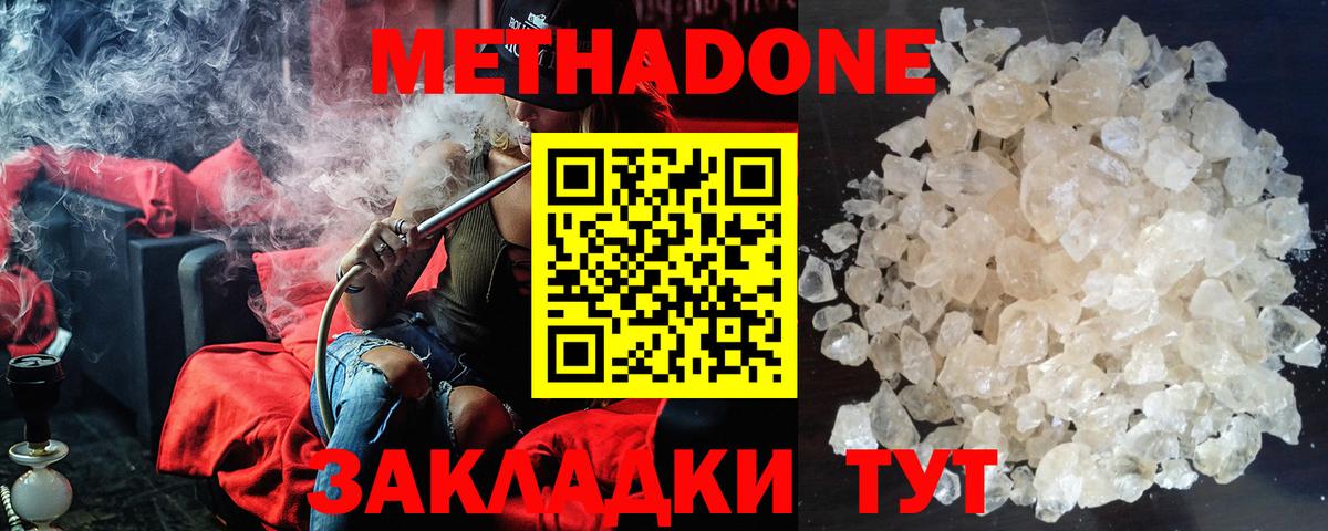 МЕТАДОН кристалл Ижевск