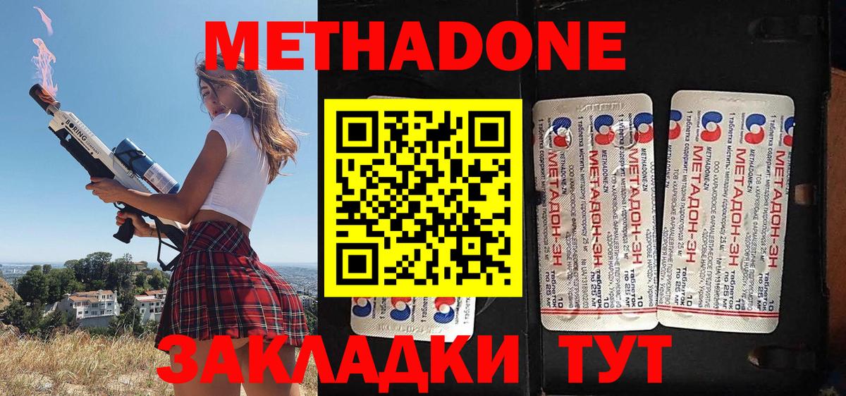 Метадон methadone Ижевск