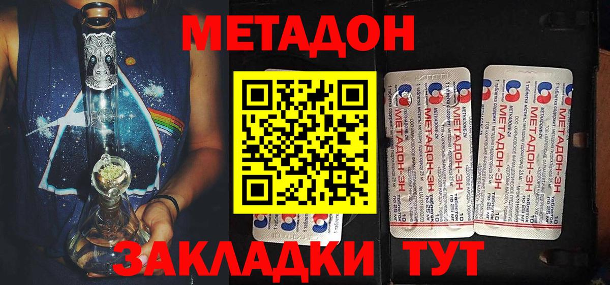 МЕТАДОН methadone  МЕТАДОН кристалл  Ижевск 